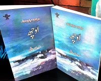 Rafeeq Masoodi's  latest literary work 